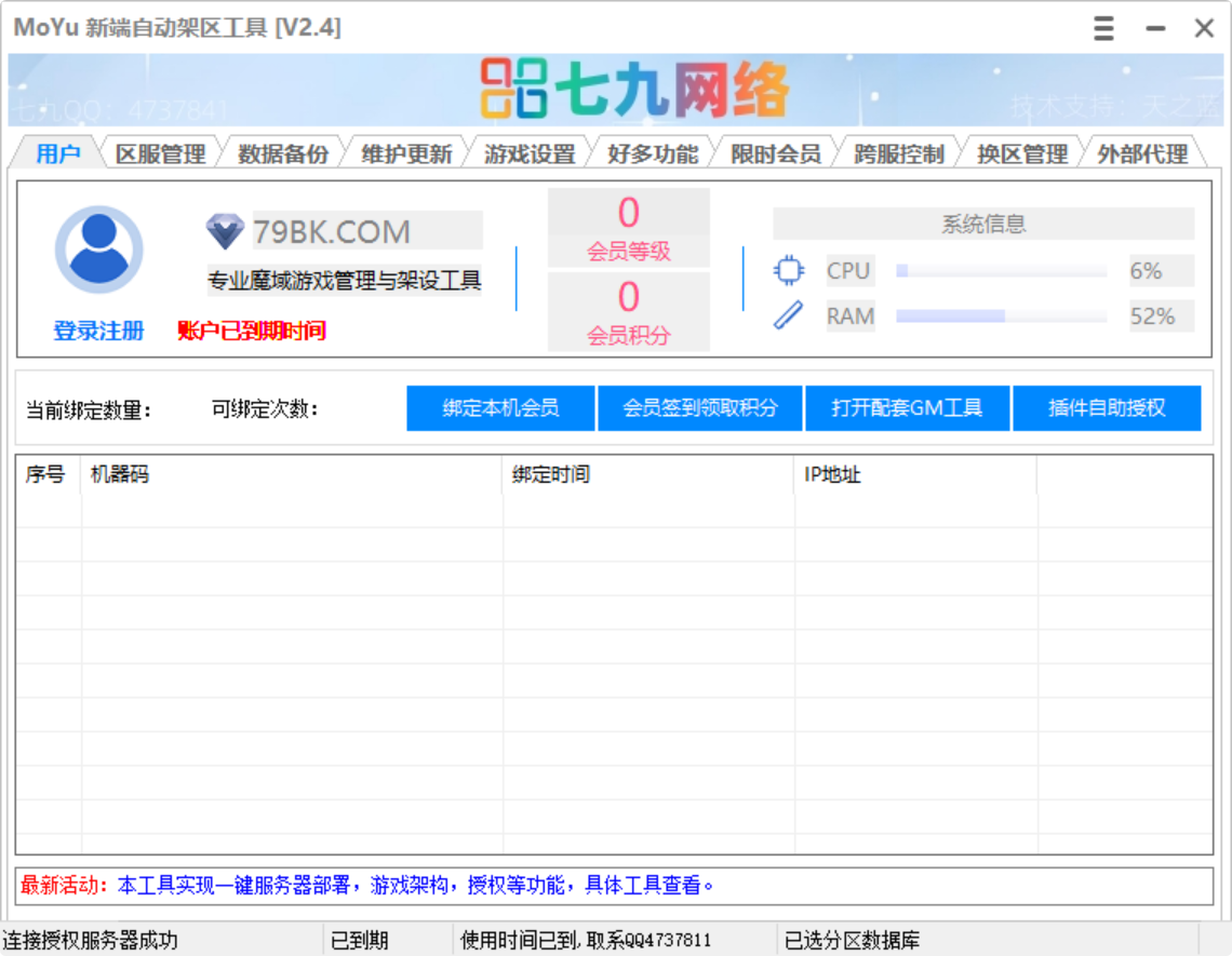 魔域1655多功能区服管理系统